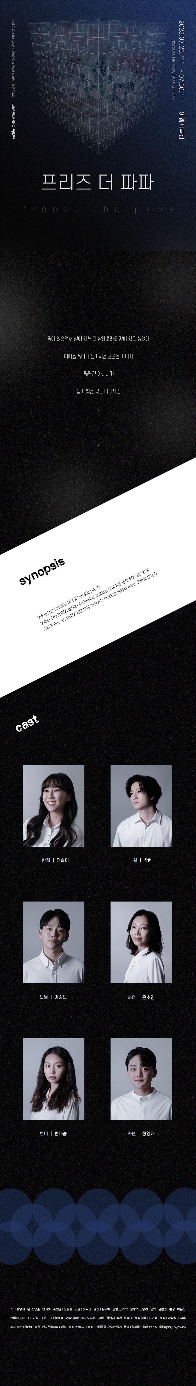 프리즈 더 파파 공연 소개