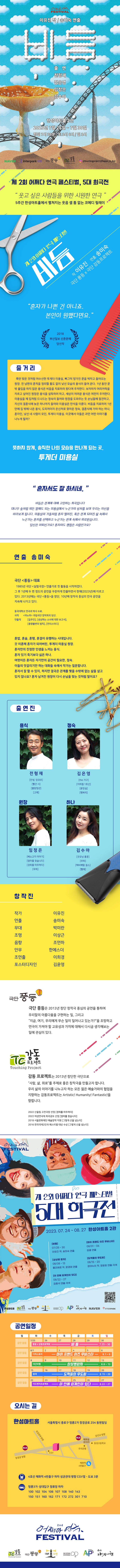 제2회 어쩌다 연극페스티벌, 비듬 Gallery