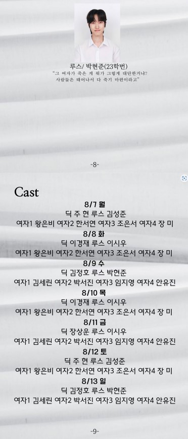 라이크 어 버진, 정화예대 공연 소개