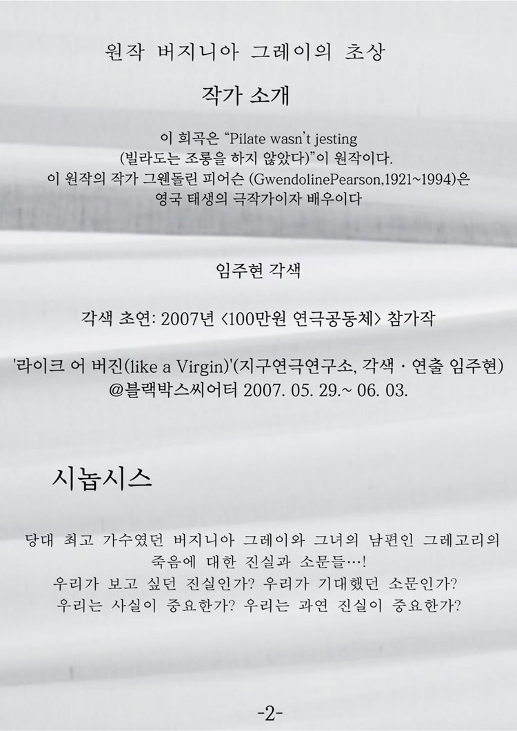 라이크 어 버진, 정화예대 공연 소개