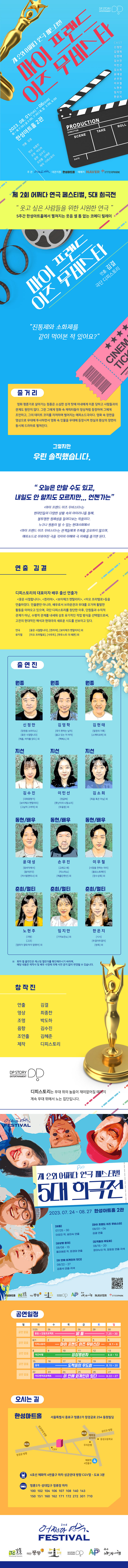 제2회 어쩌다 연극 페스티벌, 마이 프렌드 이즈 무비스타 공연 소개