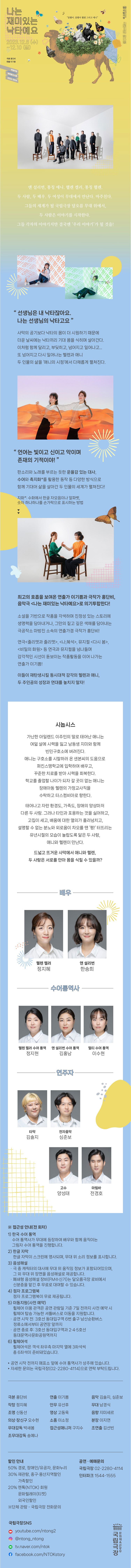 나는 재미있는 낙타예요 공연 소개