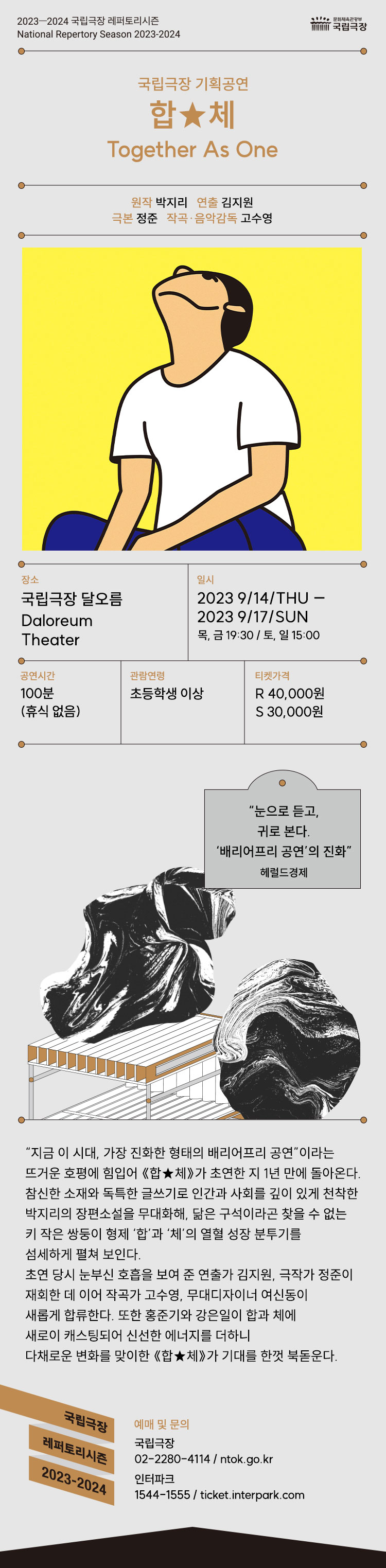 합★체 공연 소개
