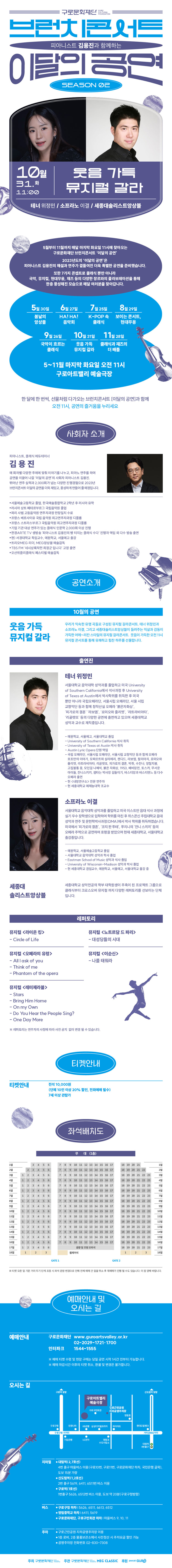 브런치콘서트 피아니스트 김용진과 함께하는 이달의 공연: 웃음 가득 뮤지컬 갈라 (10월) Gallery