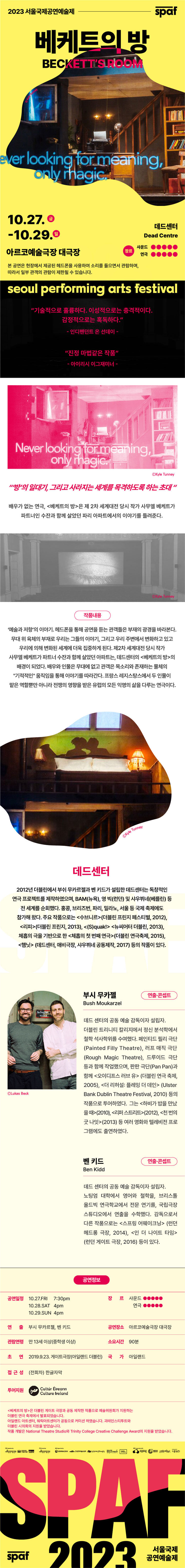 제23회 SPAF, 베케트의 방 Gallery