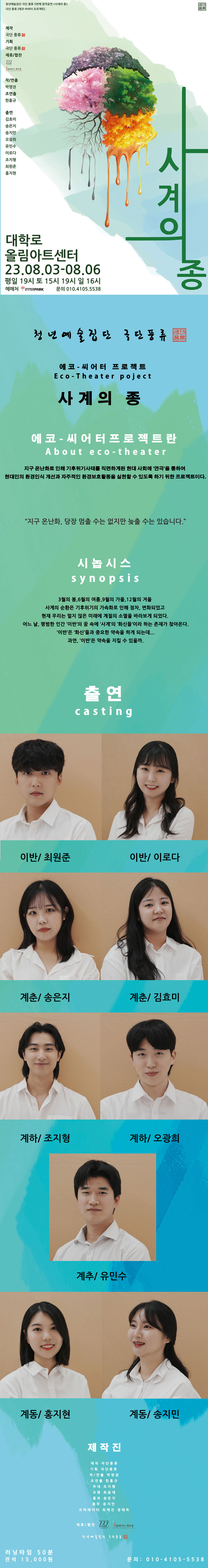 사계의 종 Gallery