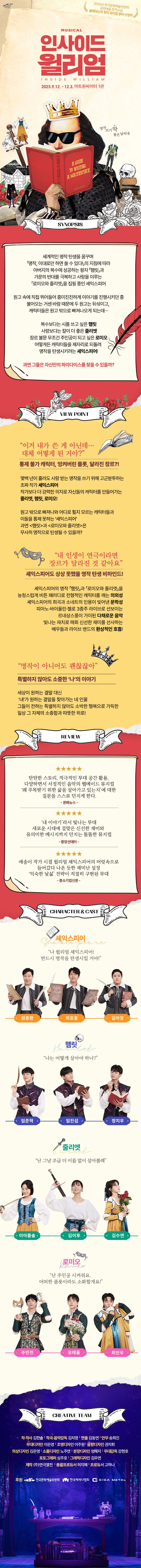 인사이드 윌리엄 공연 소개