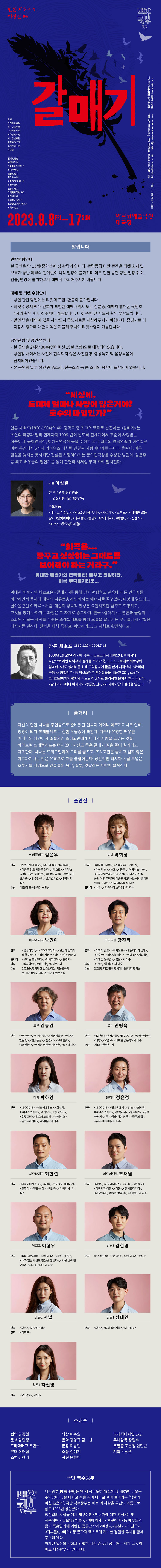 갈매기 공연 소개