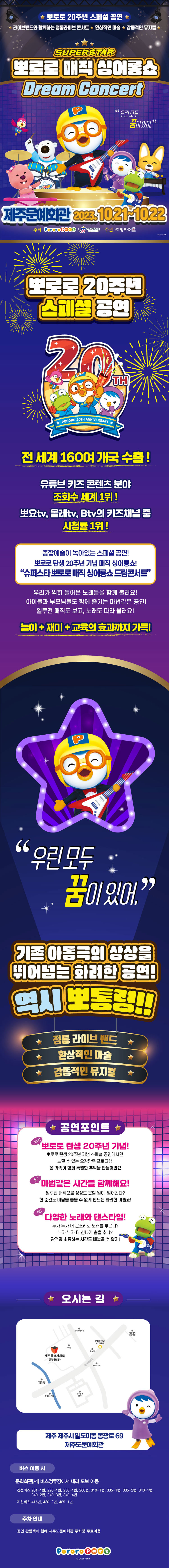 슈퍼스타 뽀로로 드림콘서트 [제주] Gallery