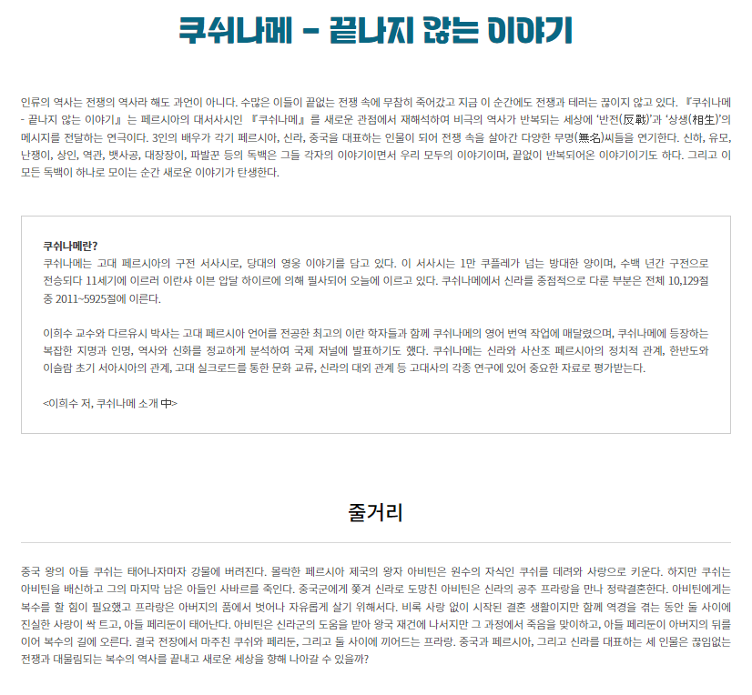 쿠쉬나메, 끝나지 않는 이야기 Gallery