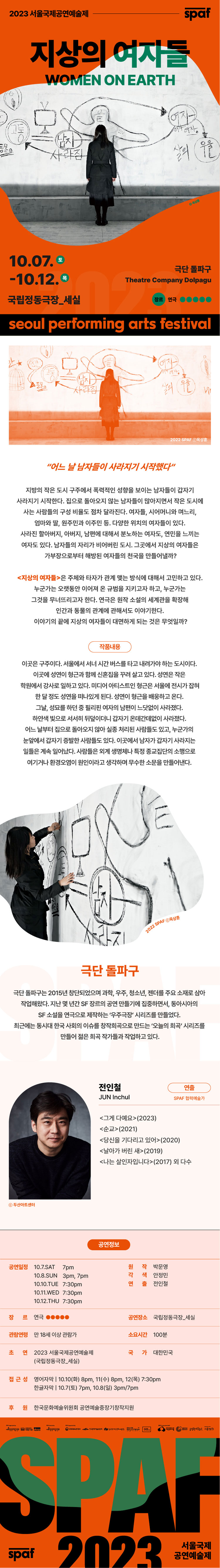 제23회 SPAF, 지상의 여자들 Gallery