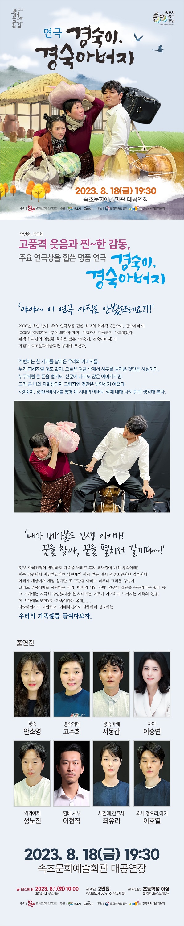 경숙이 경숙아버지 공연 소개