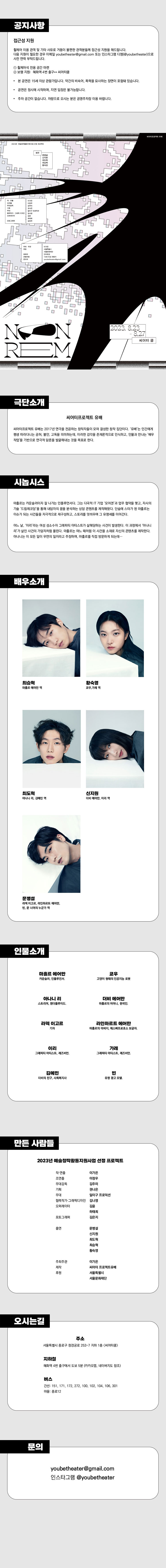 NON-Rem 공연 소개