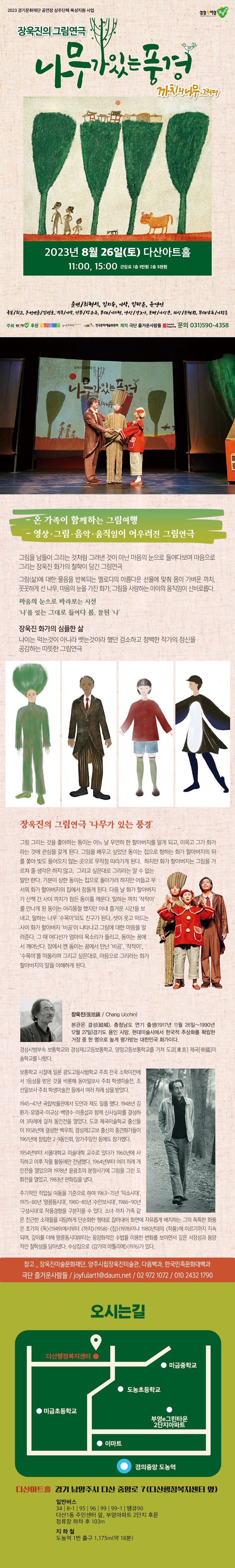 나무가 있는 풍경 공연 소개