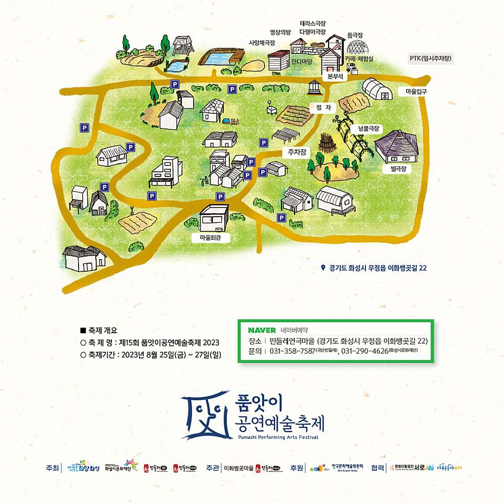 제15회 품앗이공연예술축제, 계단의 아이 Gallery