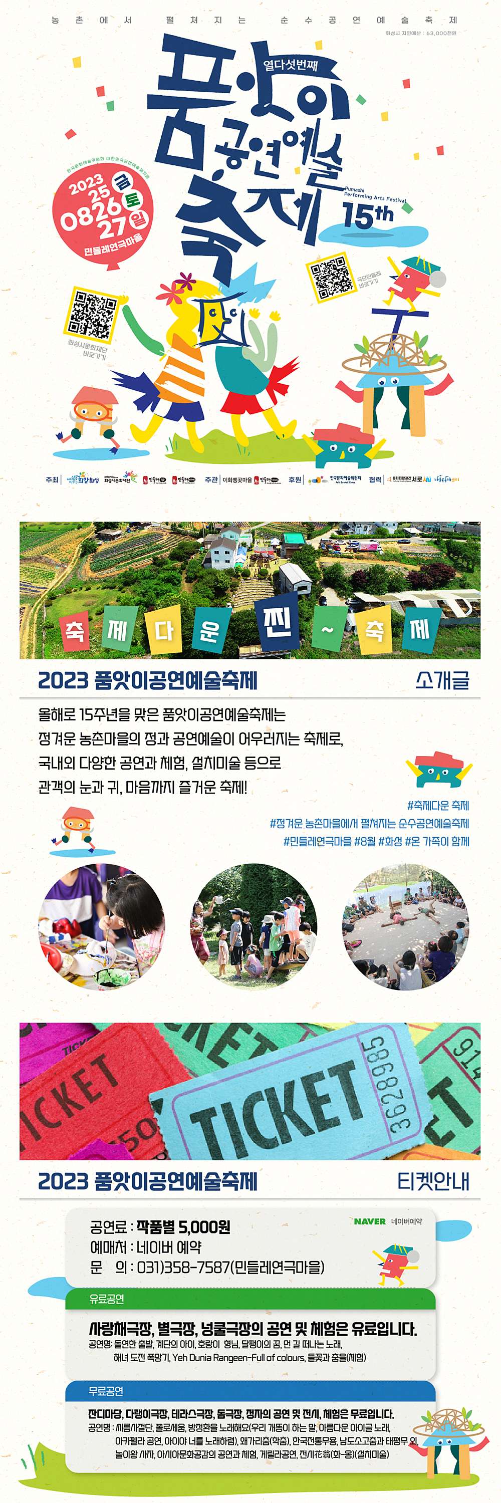 제15회 품앗이공연예술축제, 계단의 아이 Gallery