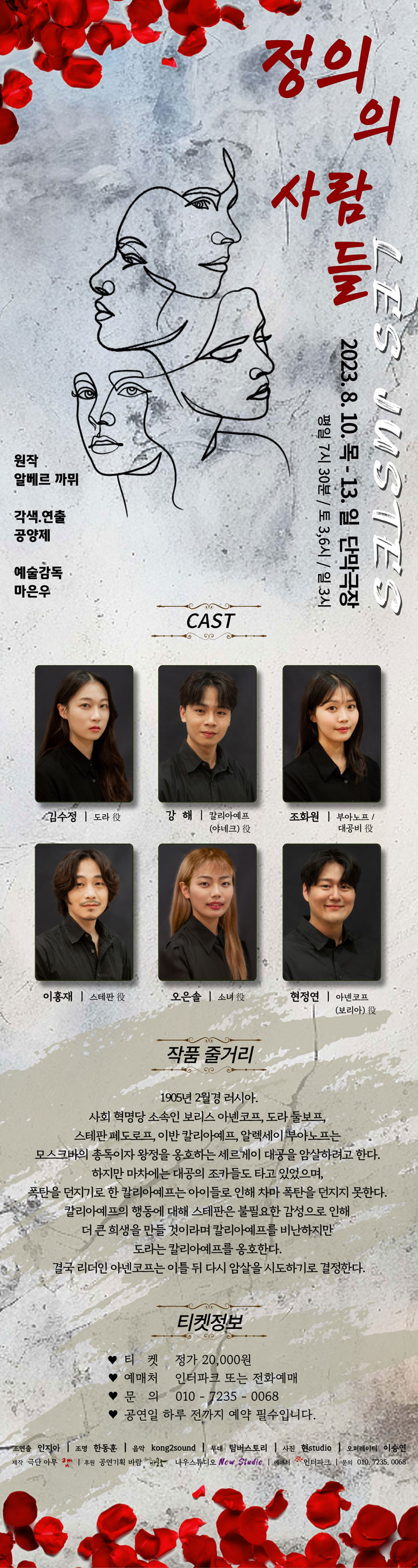 정의의 사람들 Gallery