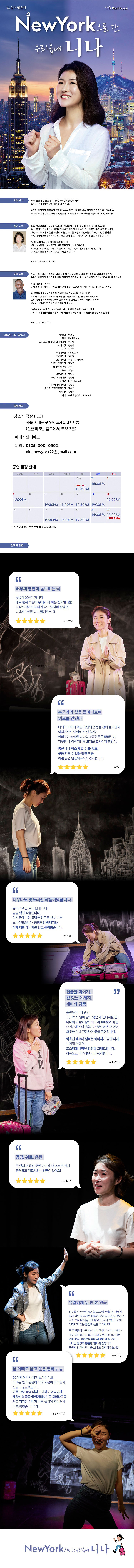 뉴욕으로 간 우리읍내 니나 Gallery