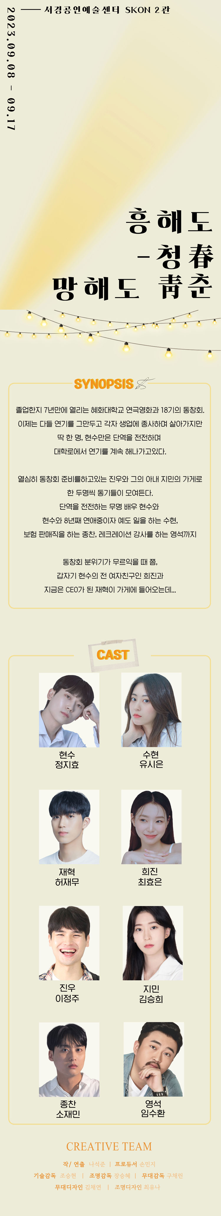 흥해도 청춘 망해도 청춘 공연 소개
