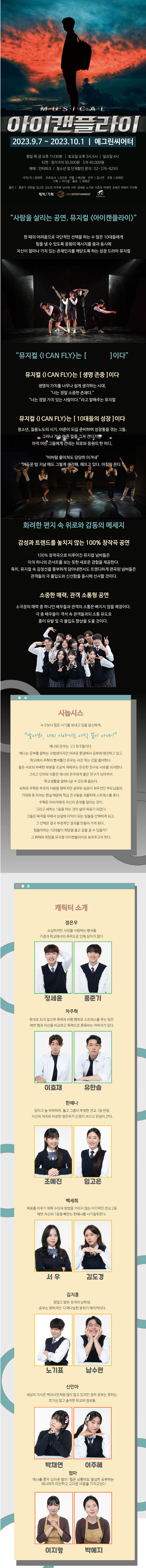 아이 캔 플라이(I CAN FLY) [대학로] Gallery