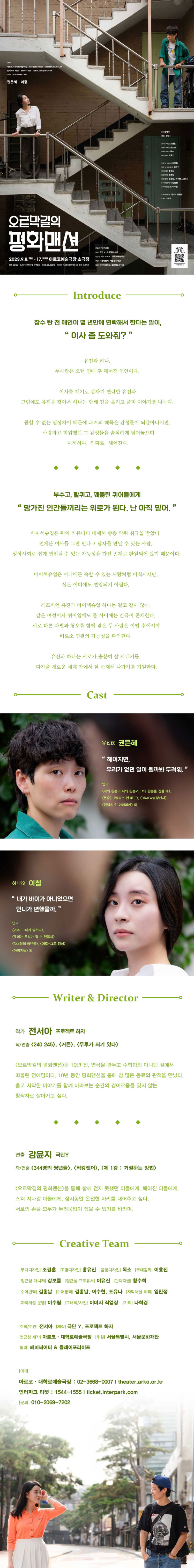 오르막길의 평화맨션 공연 소개