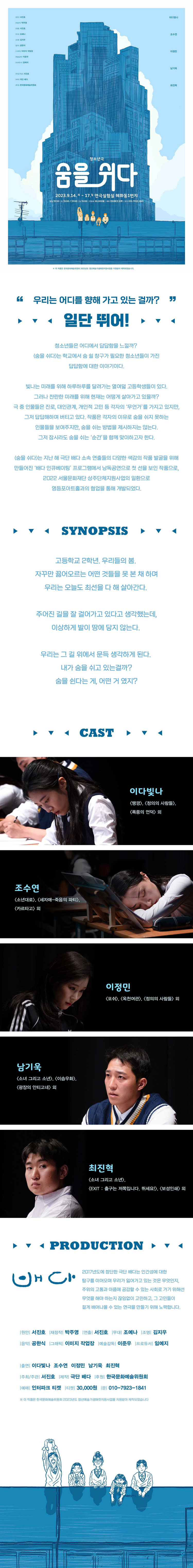 숨을 쉬다 공연 소개