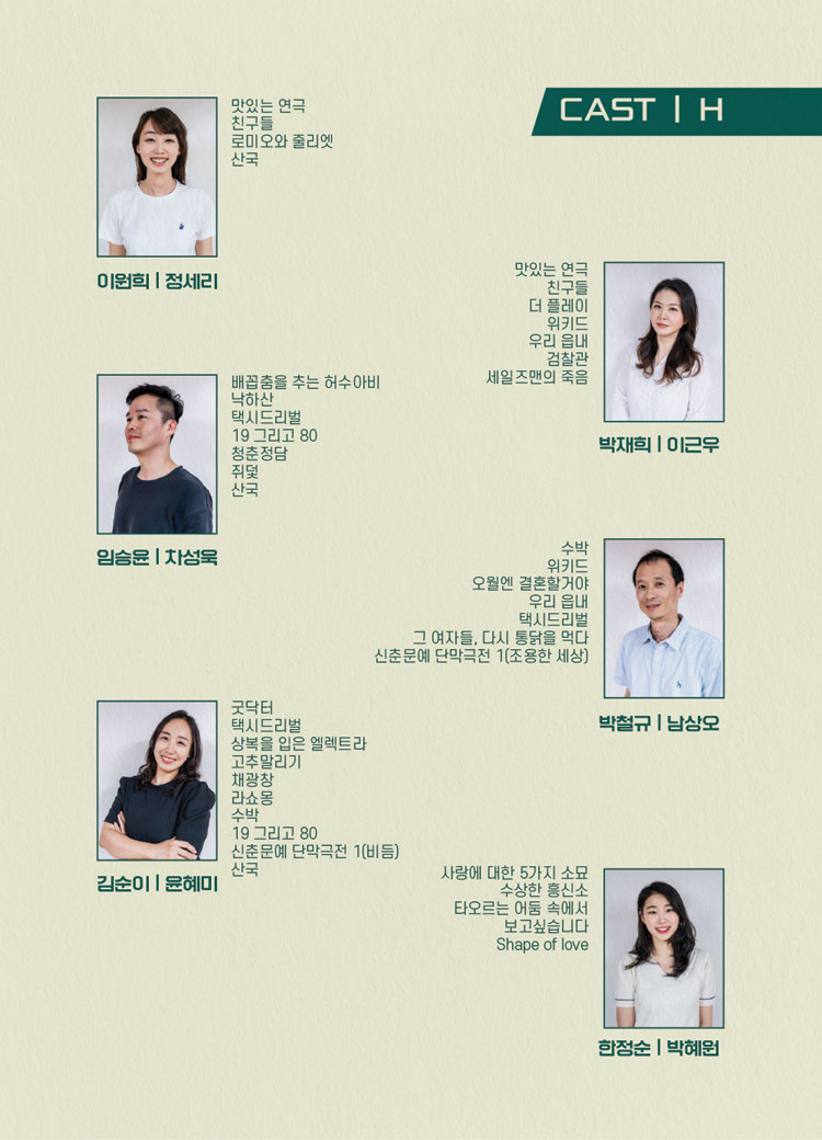 신춘문예 단막극전 2, 집으로 가는 길 & H 공연 소개