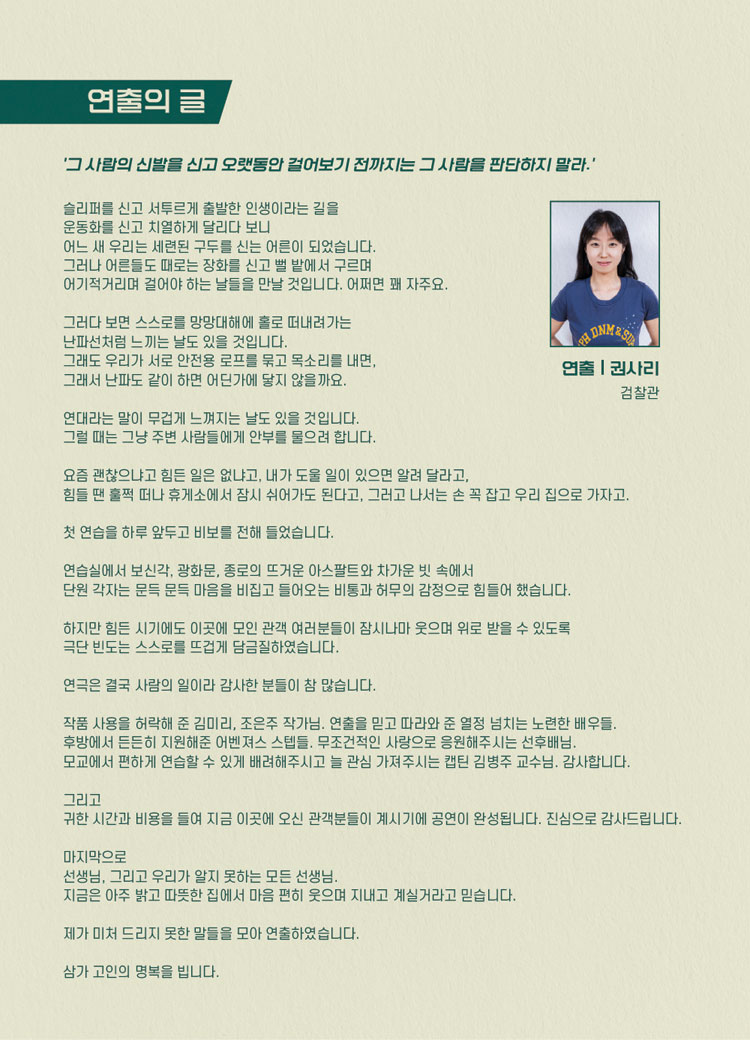 신춘문예 단막극전 2, 집으로 가는 길 & H 공연 소개