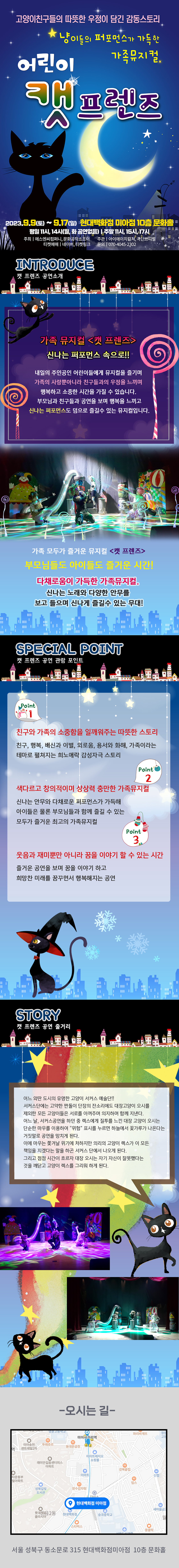어린이 캣 프렌즈 [서울] 공연 소개