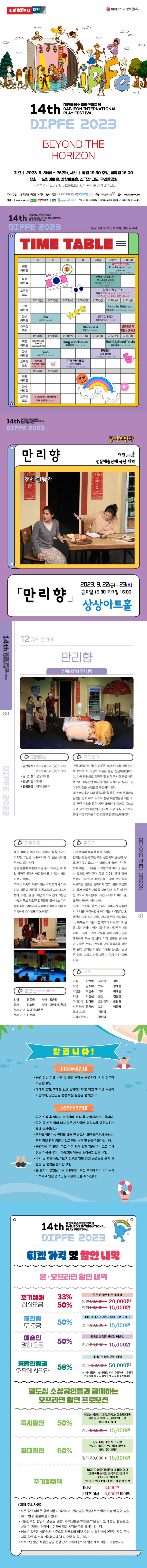 제14회 대전국제소극장연극축제, 만리향 공연 소개