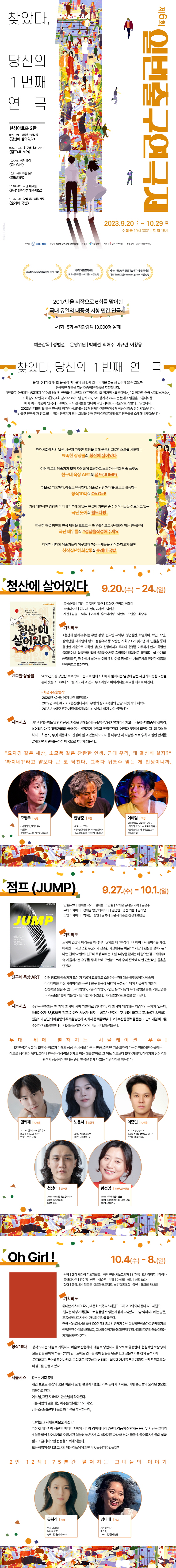 제6회 1번출구 연극제, 청산에 살어있다/점프(JUMP)/Oh Girl! Gallery
