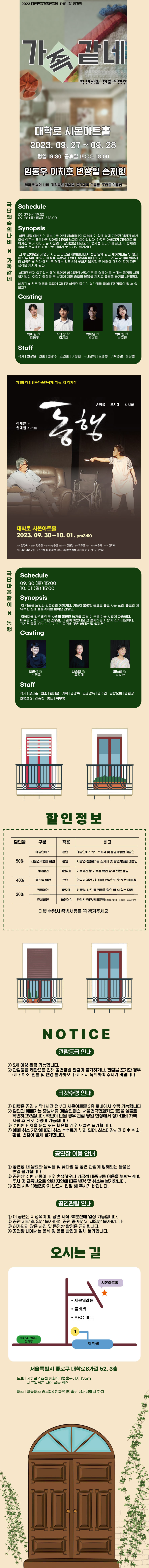 제1회 대한민국가족연극제 The 집 공연 소개