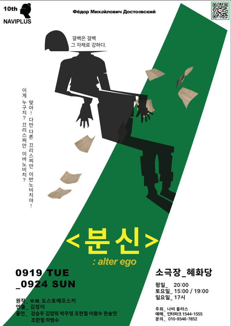 분신: alter ego 공연 소개