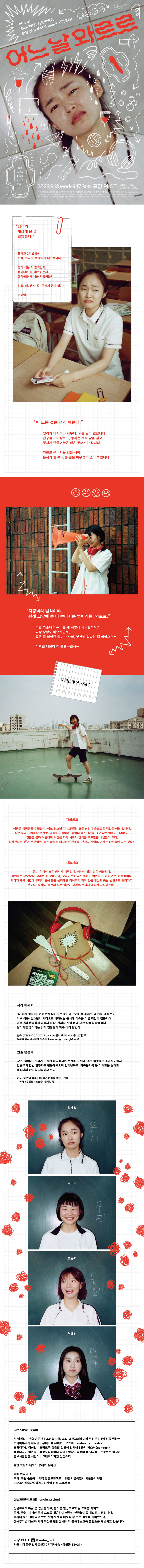 어느 날 와르르 공연 소개