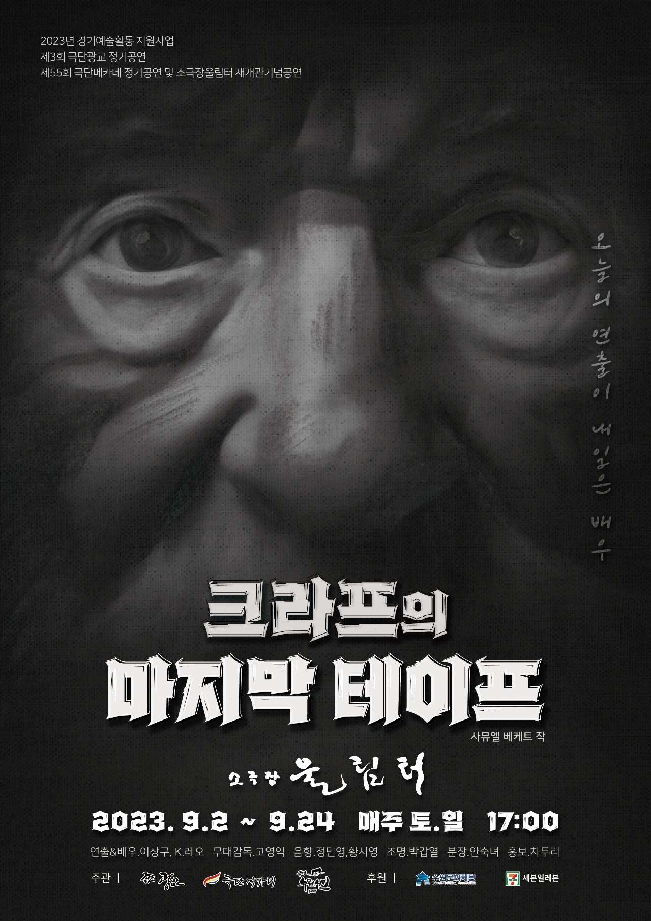 크라프의 마지막 테이프 Gallery