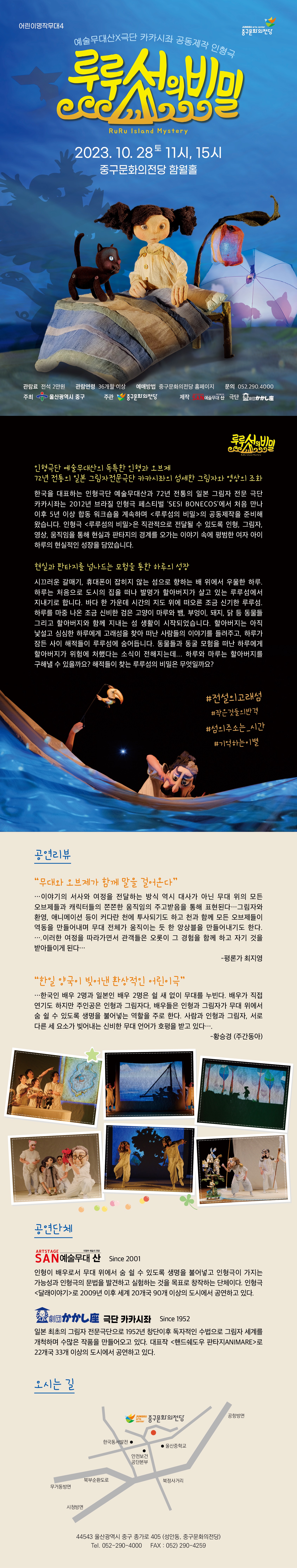 루루섬의 비밀 공연 소개