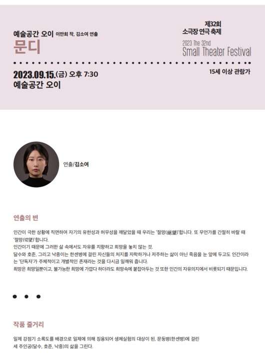 제32회 소극장연극축제, 문디 Gallery