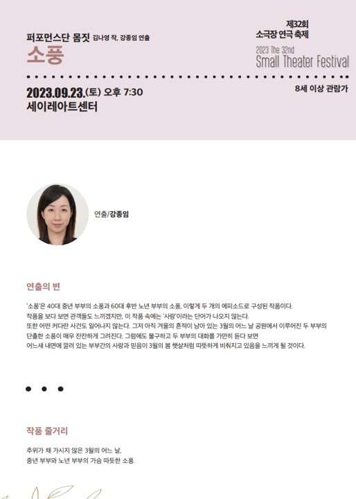 제32회 소극장연극축제, 소풍 Gallery