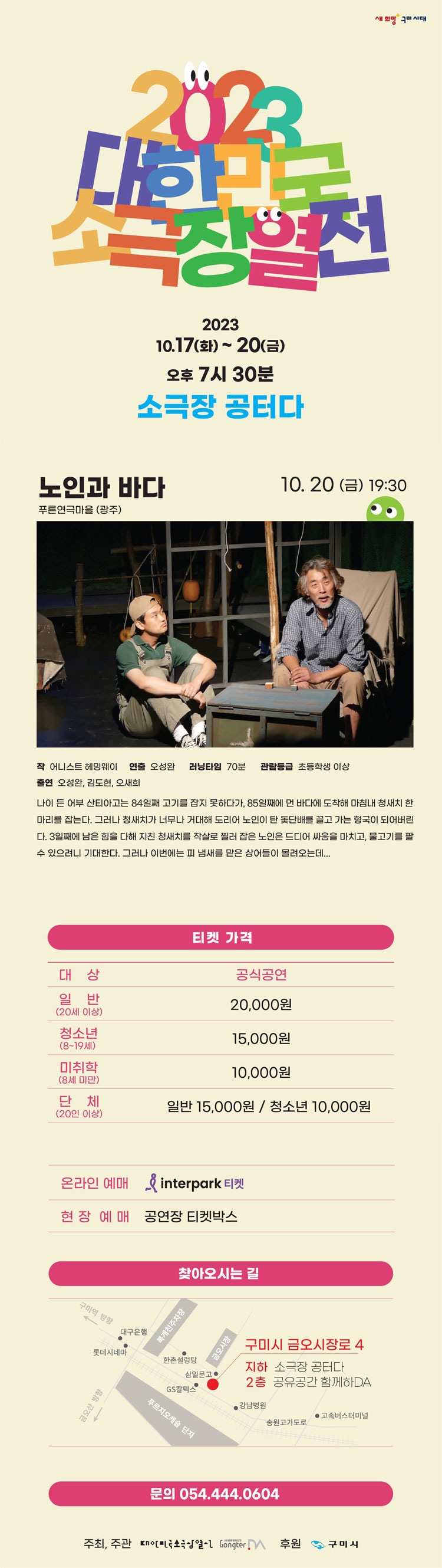 대한민국소극장열전, 노인과 바다 Gallery