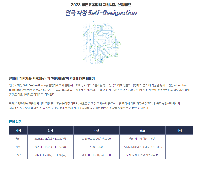 지정 [광주] 공연 소개