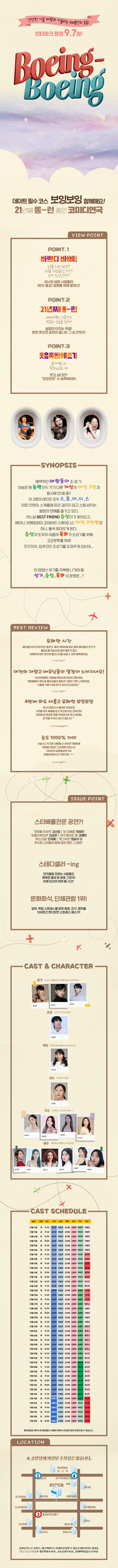 보잉보잉 [대구] 공연 소개