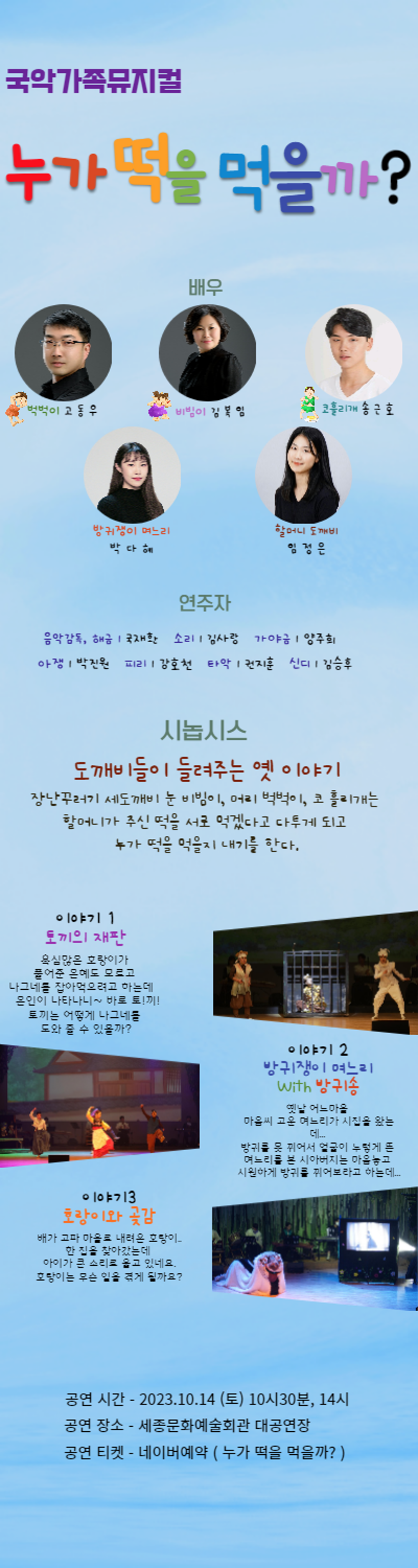 누가 떡을 먹을까? [세종] Gallery