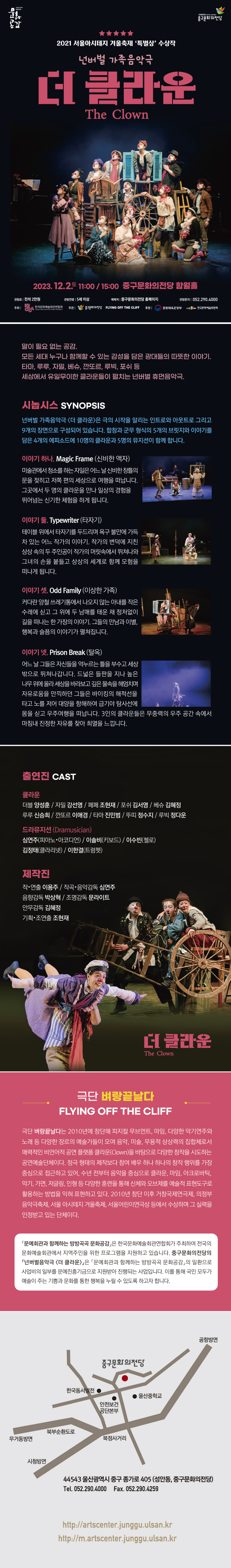 더 클라운 (The Clown) Gallery