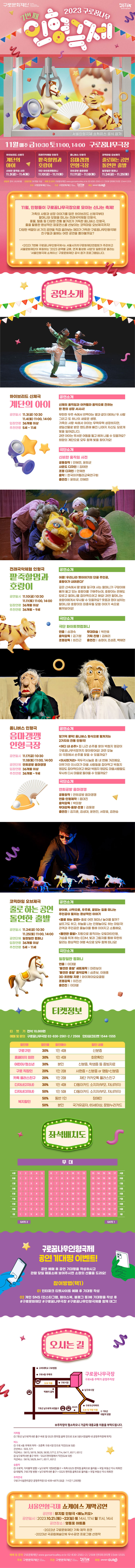 제7회 구로꿈나무인형극제, 계단의 아이 Gallery