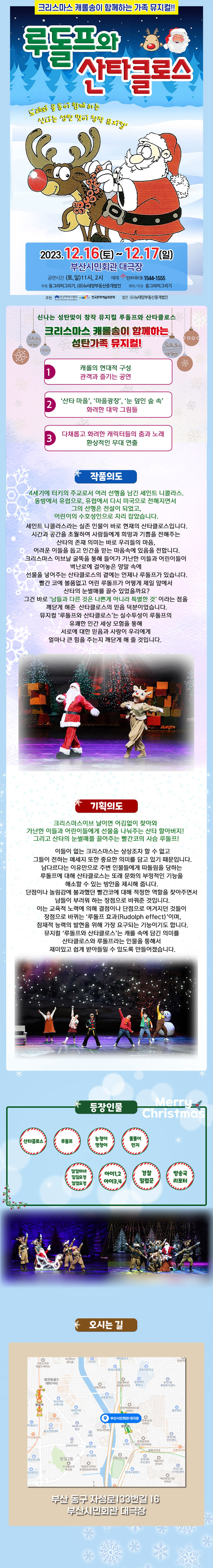 루돌프와 산타클로스 [부산] Gallery