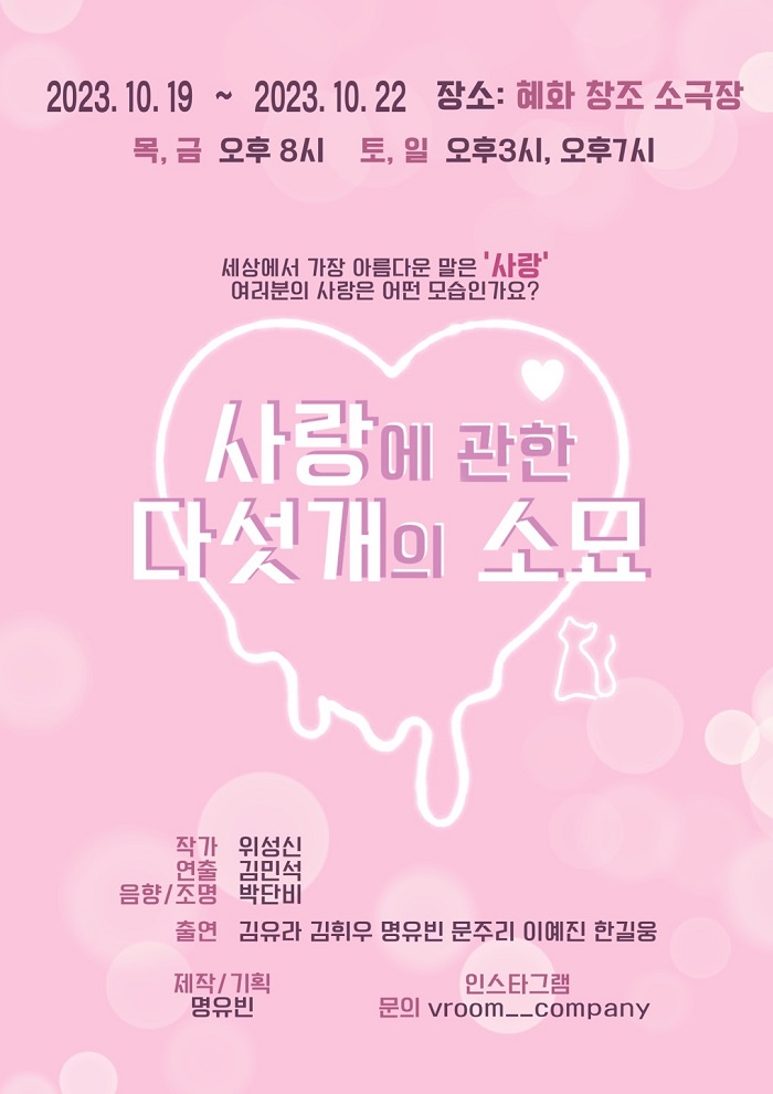 사랑에 관한 다섯 개의 소묘 공연 소개