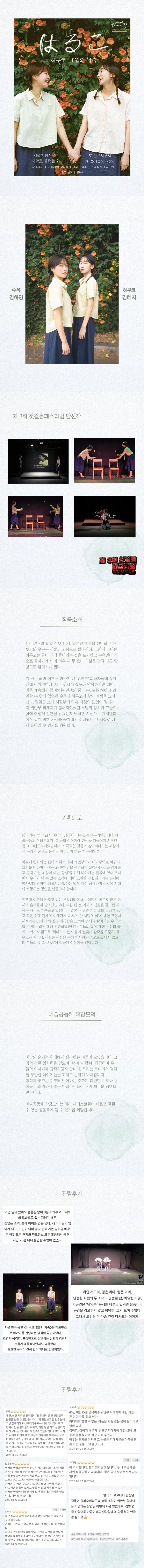 제3회 첫걸음 페스티벌, 하루코: 8월의 약속 공연 소개