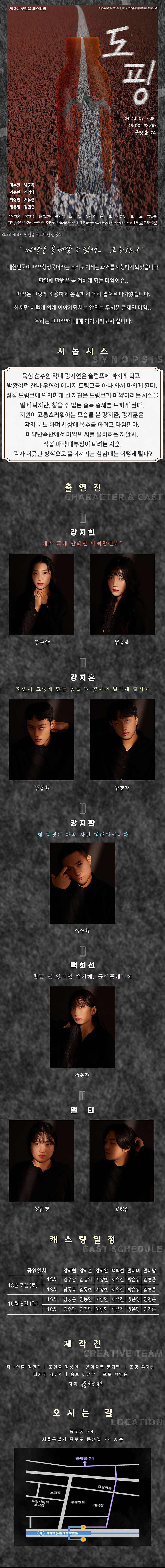 제3회 첫걸음페스티벌, 도핑: 엇갈린 운명 Gallery