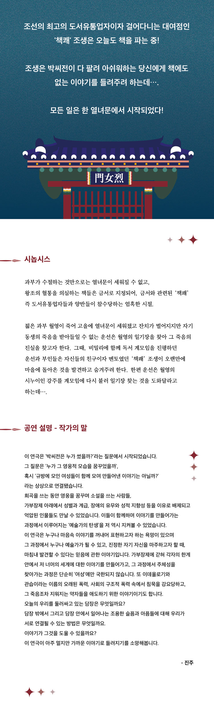 열녀를 위한 장례식 공연 소개