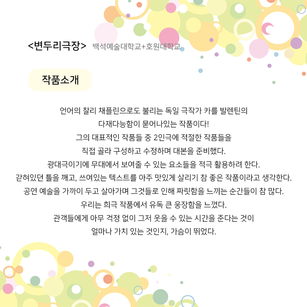 제23회 월드 2인극 페스티벌, 변두리극장 Gallery